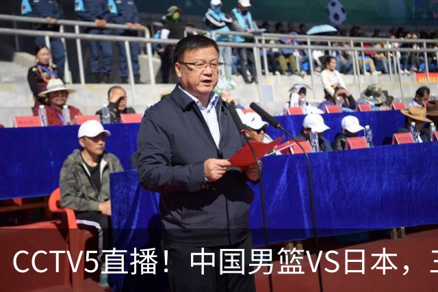 CCTV5直播！中国男篮VS日本，三将确定不打，胡明轩担大梁，郭士强下军令状